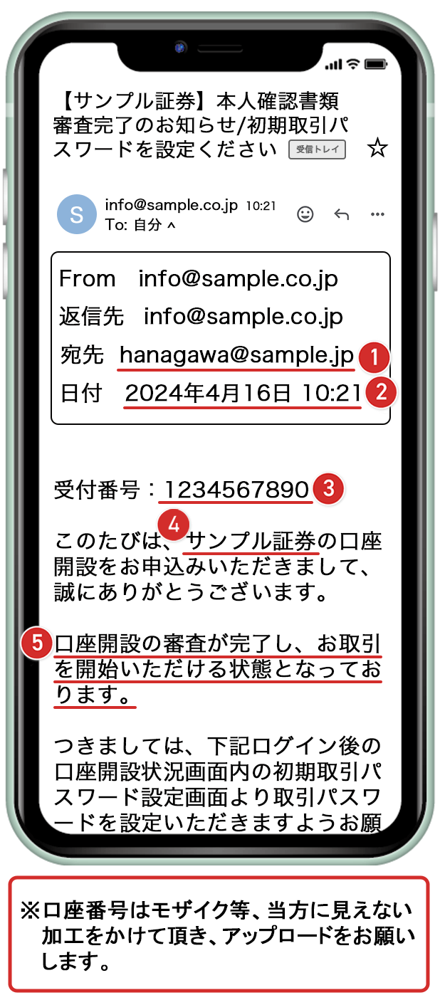 口座開設メール