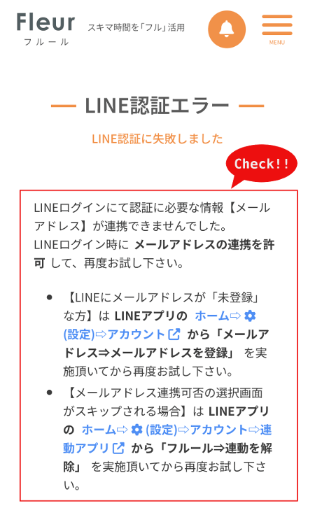 LINE連携エラーサンプル